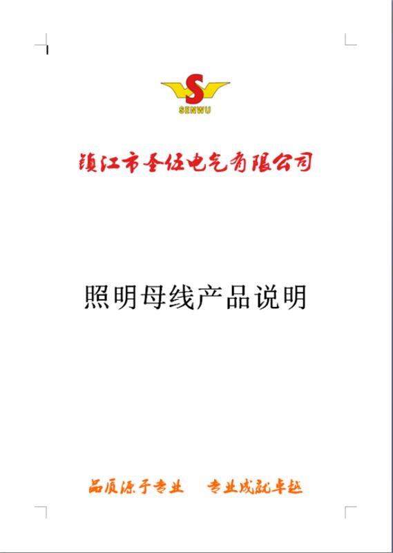 照明母線技術參數1  